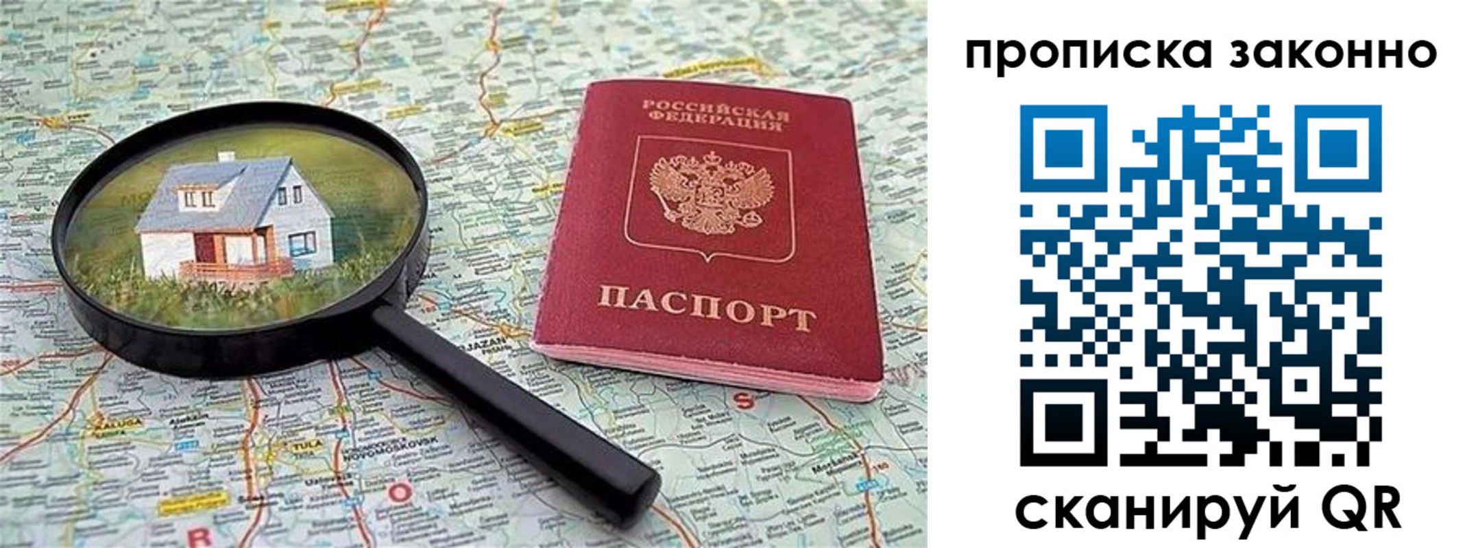 прописка 2025 в Камчатской области